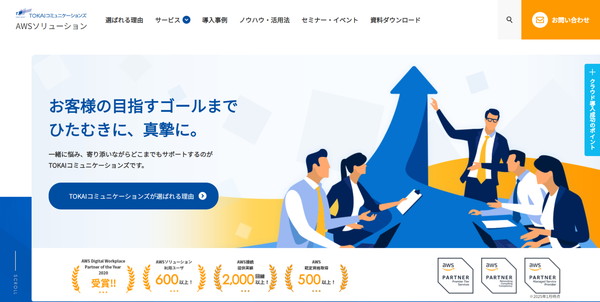 TOKAIコミュニケーションズ公式HP